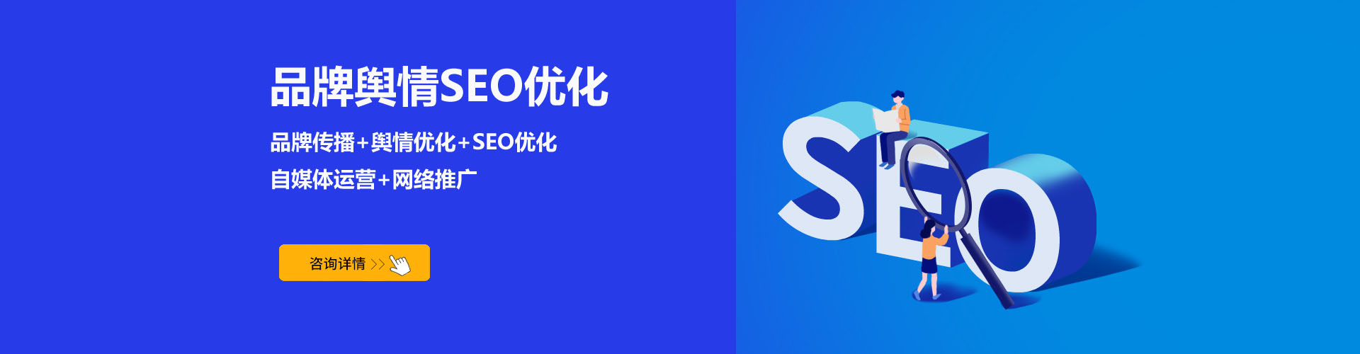 輿情優化