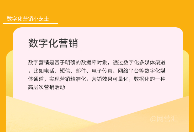 精準營銷轉化率